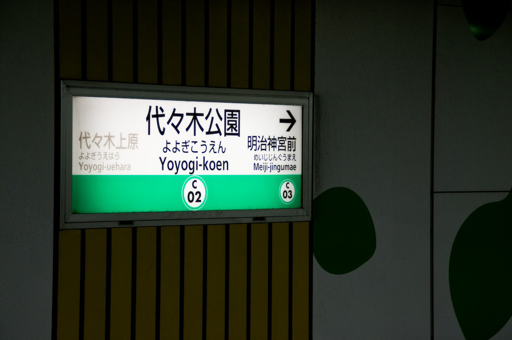 yoyogikoen-sta